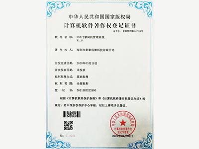 ftyxka-ESD門禁閘機管理係統V1.0著作權登記證書