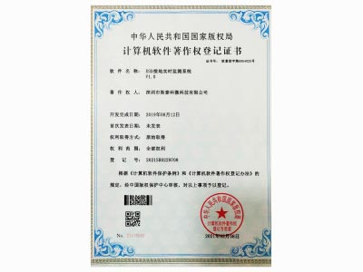 ftyxka-ESD接地實時監測係統V1.0著作權登記證書