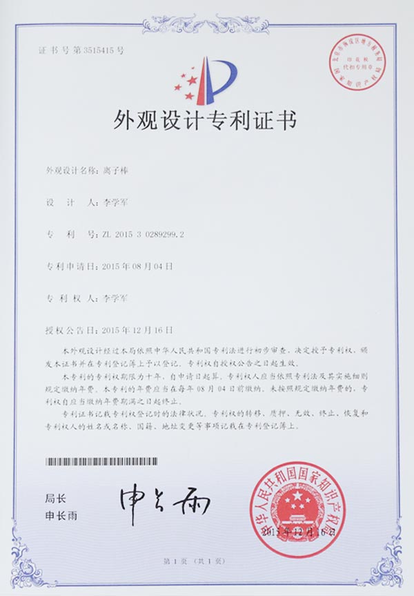 ftyxka-離子棒專利證書