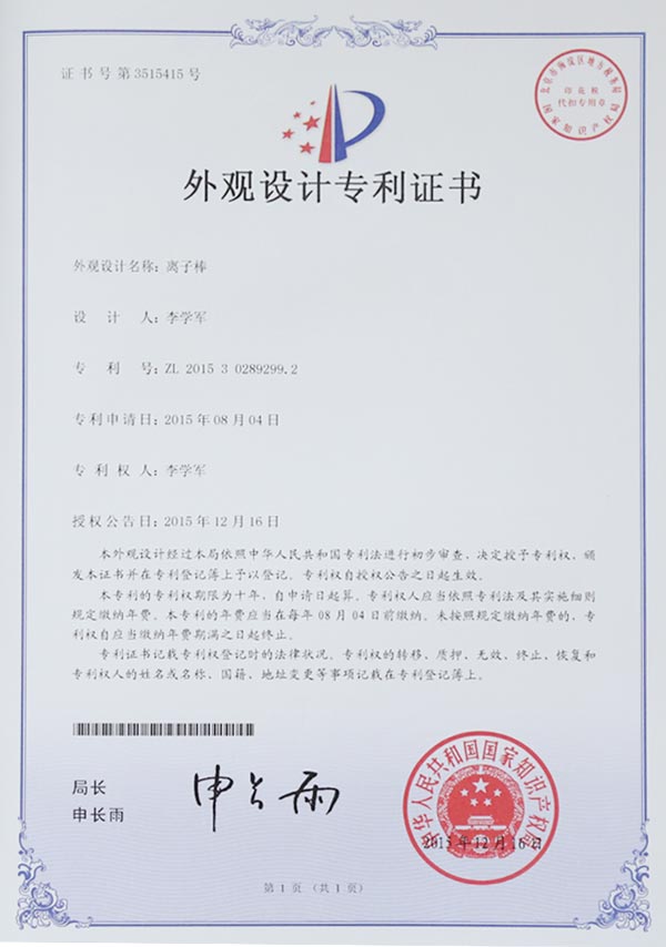 ftyxka-離子棒外觀設計專利證書