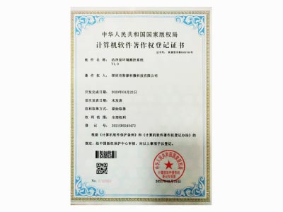 ftyxka-潔淨室環境測控係統V1.0著作權登記證書