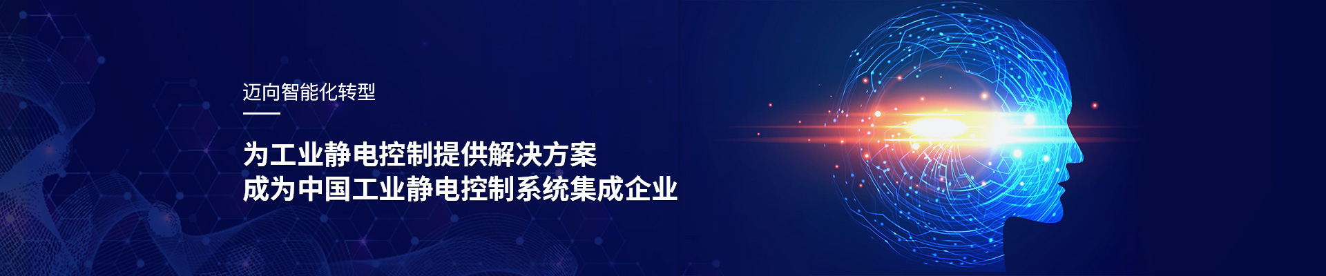 ftyxka：為工業靜電控製提供解決方案，成為中國工業靜電控製係統集成企業