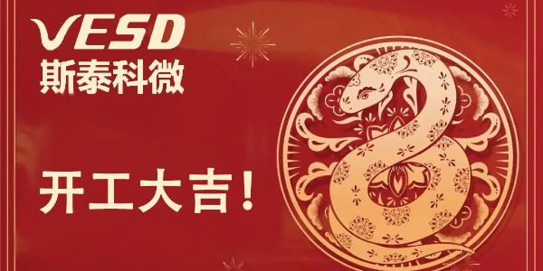 開工大吉！ftyxka全體員工祝大家新年快樂！
